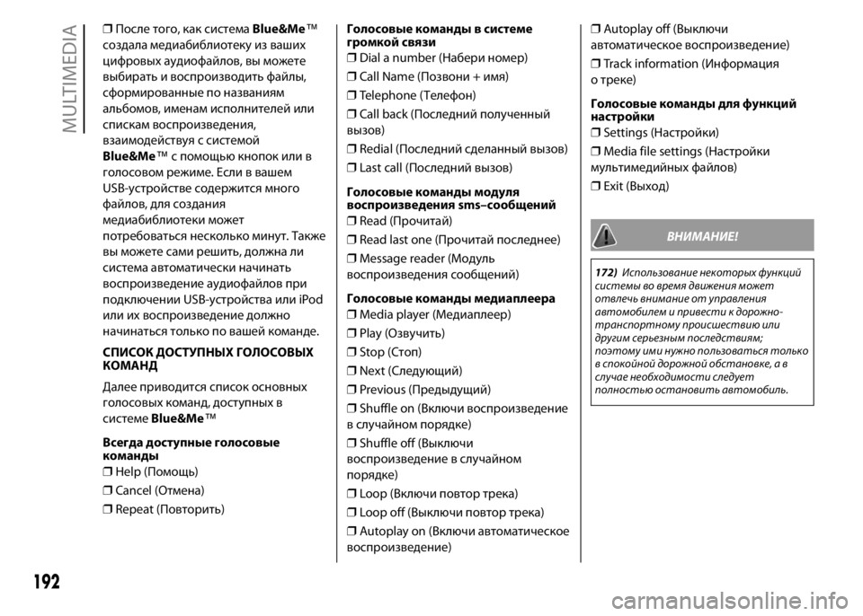 FIAT PUNTO 2016  Руководство по эксплуатации и техобслуживанию (in Russian) ❒После того, как системаBlue&Me™
создала медиабиблиотеку из ваших
цифровыхаудиофайлов, вы можете
выбирать и во