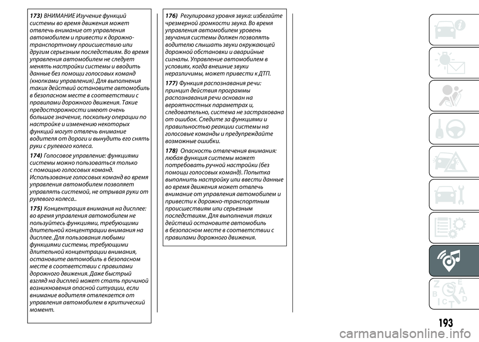 FIAT PUNTO 2016  Руководство по эксплуатации и техобслуживанию (in Russian) 173)ВНИМАНИЕ Изучение функций
системы во время движения может
отвлечь внимание от управления
автомобилем и пр