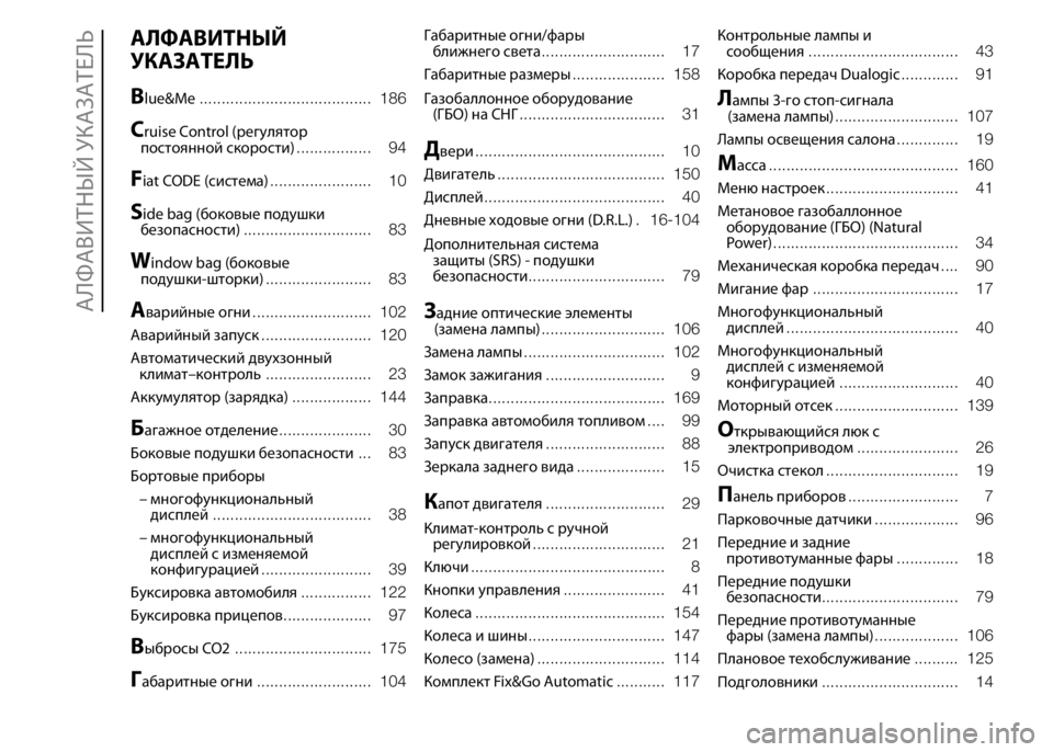 FIAT PUNTO 2016  Руководство по эксплуатации и техобслуживанию (in Russian) АЛФАВИТНЫЙ
УКАЗАТЕЛЬ
B
lue&Me....................................... 186
Cruise Control (регулятор
постоянной скорости)................. 94
Fiat CODE (с