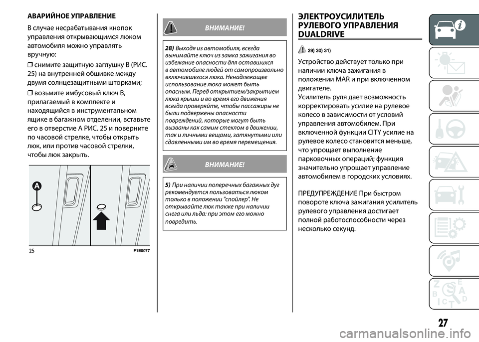 FIAT PUNTO 2015  Руководство по эксплуатации и техобслуживанию (in Russian) АВАРИЙНОЕ УПРАВЛЕНИЕ
В случае несрабатывания кнопок
управления открывающимся люком
автомобиля можно управ