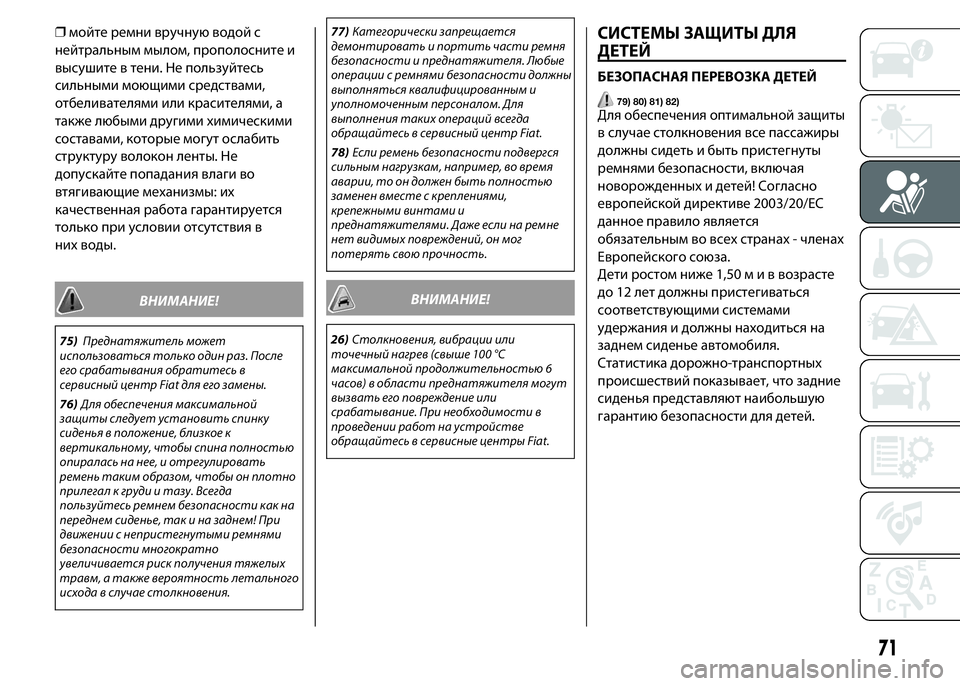 FIAT PUNTO 2015  Руководство по эксплуатации и техобслуживанию (in Russian) ❒мойте ремни вручную водой с
нейтральным мылом, прополосните и
высушите в тени. Не пользуйтесь
сильными моющ