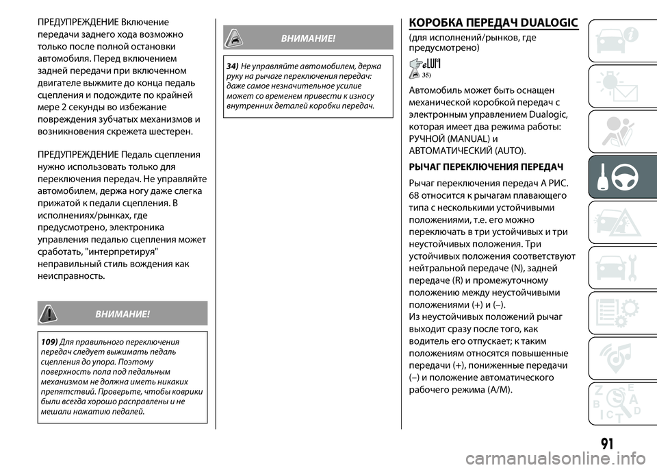 FIAT PUNTO 2015  Руководство по эксплуатации и техобслуживанию (in Russian) ПРЕДУПРЕЖДЕНИЕ Включение
передачи заднего хода возможно
только после полной остановки
автомобиля. Перед вк