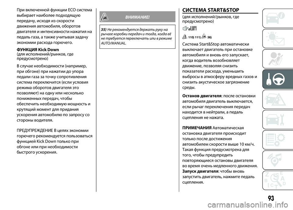 FIAT PUNTO 2015  Руководство по эксплуатации и техобслуживанию (in Russian) При включенной функции ECO система
выбирает наиболее подходящую
передачу, исходя из скорости
движения автомо