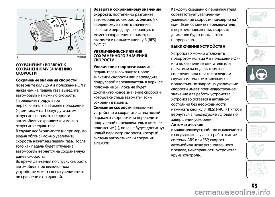 FIAT PUNTO 2015  Руководство по эксплуатации и техобслуживанию (in Russian) СОХРАНЕНИЕ / ВОЗВРАТ К
СОХРАНЕННОМУ ЗНАЧЕНИЮ
СКОРОСТИ
Сохранение значения скорости:
поверните кольцо A в пол
