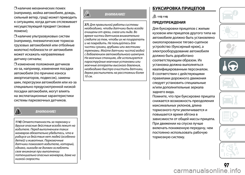 FIAT PUNTO 2015  Руководство по эксплуатации и техобслуживанию (in Russian) ❒наличие механических помех
(например, мойка автомобиля, дождь,
сильный ветер, град) может приводить
к ситуац