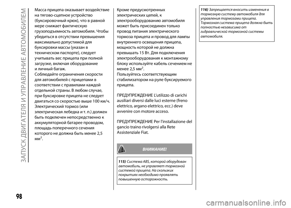FIAT PUNTO 2015  Руководство по эксплуатации и техобслуживанию (in Russian) Масса прицепа оказывает воздействие
на тягово-сцепное устройство
(буксировочный крюк), что в равной
мере сни