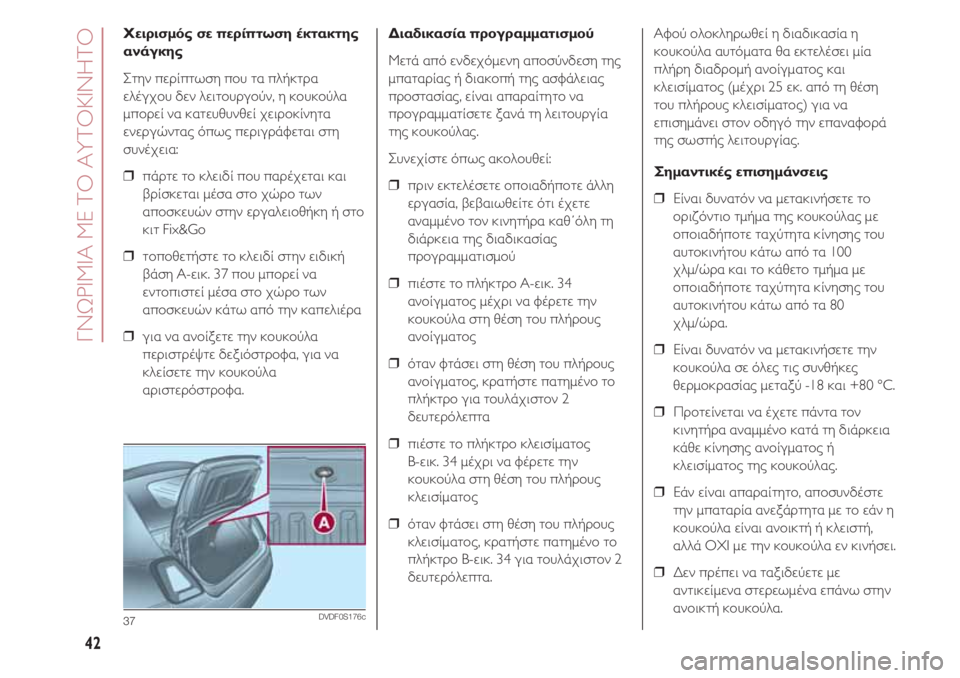 FIAT 500 2018 ΒΙΒΛΙΟ ΧΡΗΣΗΣ ΚΑΙ ΣΥΝΤΗΡΗΣΗΣ (in Greek) ΓΝΩΡΙΜΙΑ ΜΕ ΤΟ ΑΥΤΟΚΙΝΗΤΟ
42
Διαδικασία προγραμματισμού
Μετά από ενδεχόμενη αποσύνδεση της
μπαταρίας ή διακο FIAT 500 2018 ΒΙΒΛΙΟ ΧΡΗΣΗΣ ΚΑΙ ΣΥΝΤΗΡΗΣΗΣ (in Greek) ΓΝΩΡΙΜΙΑ ΜΕ ΤΟ ΑΥΤΟΚΙΝΗΤΟ
42
Διαδικασία προγραμματισμού
Μετά από ενδεχόμενη αποσύνδεση της
μπαταρίας ή διακο