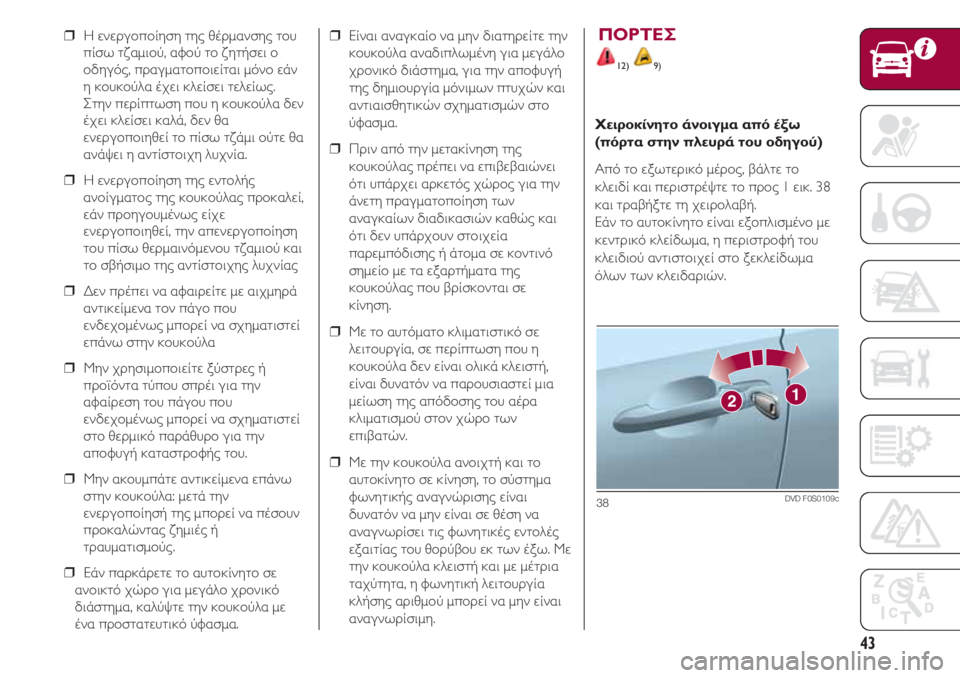 FIAT 500 2018 ΒΙΒΛΙΟ ΧΡΗΣΗΣ ΚΑΙ ΣΥΝΤΗΡΗΣΗΣ (in Greek) 43
❒ Η ενεργοποίηση της θέρμανσης του
πίσω τζαμιού, αφού το ζητήσει ο
οδηγός, πραγματοποιείται μόνο εάν
η κουκ FIAT 500 2018 ΒΙΒΛΙΟ ΧΡΗΣΗΣ ΚΑΙ ΣΥΝΤΗΡΗΣΗΣ (in Greek) 43
❒ Η ενεργοποίηση της θέρμανσης του
πίσω τζαμιού, αφού το ζητήσει ο
οδηγός, πραγματοποιείται μόνο εάν
η κουκ