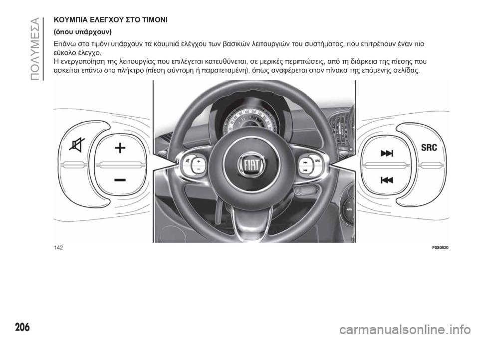 FIAT 500 2020  ΒΙΒΛΙΟ ΧΡΗΣΗΣ ΚΑΙ ΣΥΝΤΗΡΗΣΗΣ (in Greek) ΚΟΥΜΠΙΑ ΕΛΕΓΧΟΥ ΣΤΟ ΤΙΜΟΝΙ
(όπου υπάρχουν)
Επάνω στο τιμόνι υπάρχουν τα κουμπιά ελέγχου των βασικών λειτουργ