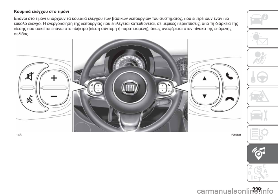 FIAT 500 2020  ΒΙΒΛΙΟ ΧΡΗΣΗΣ ΚΑΙ ΣΥΝΤΗΡΗΣΗΣ (in Greek) Κουμπιά ελέγχου στο τιμόνι
Επάνω στο τιμόνι υπάρχουν τα κουμπιά ελέγχου των βασικών λειτουργιών του συστήμα
