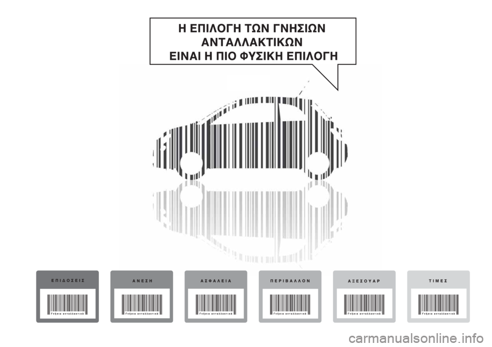 FIAT 500 2020  ΒΙΒΛΙΟ ΧΡΗΣΗΣ ΚΑΙ ΣΥΝΤΗΡΗΣΗΣ (in Greek) 