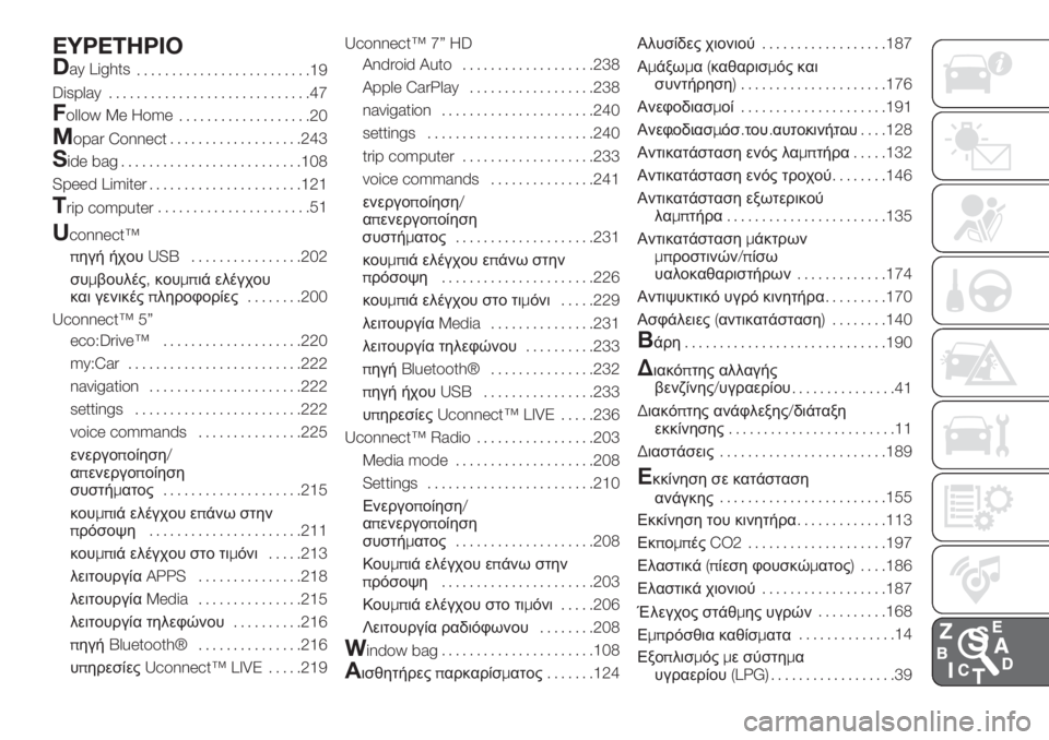 FIAT 500 2020 ΒΙΒΛΙΟ ΧΡΗΣΗΣ ΚΑΙ ΣΥΝΤΗΡΗΣΗΣ (in Greek) EYPETHPIO
D
ay Lights
.........................19
Display.............................47
Follow Me Home
...................20
Mopar Connect...................243
Side bag..........................108
FIAT 500 2020 ΒΙΒΛΙΟ ΧΡΗΣΗΣ ΚΑΙ ΣΥΝΤΗΡΗΣΗΣ (in Greek) EYPETHPIO
D
ay Lights
.........................19
Display.............................47
Follow Me Home
...................20
Mopar Connect...................243
Side bag..........................108