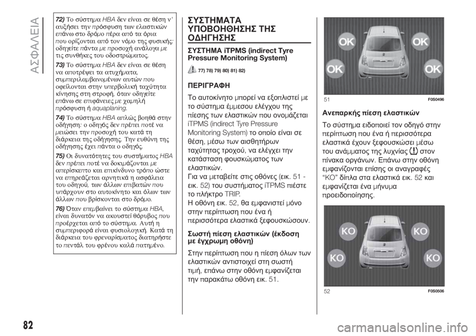 FIAT 500 2020 ΒΙΒΛΙΟ ΧΡΗΣΗΣ ΚΑΙ ΣΥΝΤΗΡΗΣΗΣ (in Greek) 72)Το σύστημαHBAδεν είναι σε θέση ν'
αυξήσει τηνπρόσφυση των ελαστικών
επάνω στο δρόμοπέρα απόταόρια
που ορίζ FIAT 500 2020 ΒΙΒΛΙΟ ΧΡΗΣΗΣ ΚΑΙ ΣΥΝΤΗΡΗΣΗΣ (in Greek) 72)Το σύστημαHBAδεν είναι σε θέση ν'
αυξήσει τηνπρόσφυση των ελαστικών
επάνω στο δρόμοπέρα απόταόρια
που ορίζ