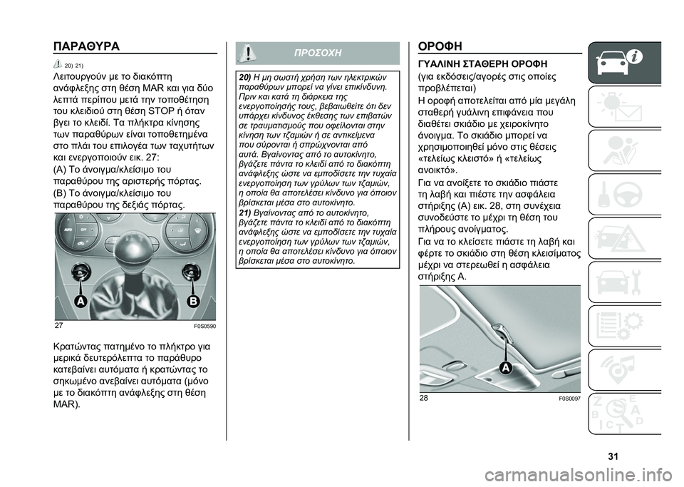 FIAT 500 2021  ΒΙΒΛΙΟ ΧΡΗΣΗΣ ΚΑΙ ΣΥΝΤΗΡΗΣΗΣ (in Greek) �e�\�����W�M��
�G�\�A �G�[�A
�V��	�������� �� �� �,�	���$���
���"�+����� �
�� ���
� �1�P�> ���	 ��	� �,��
�����" ����&��� ����" ��� �����