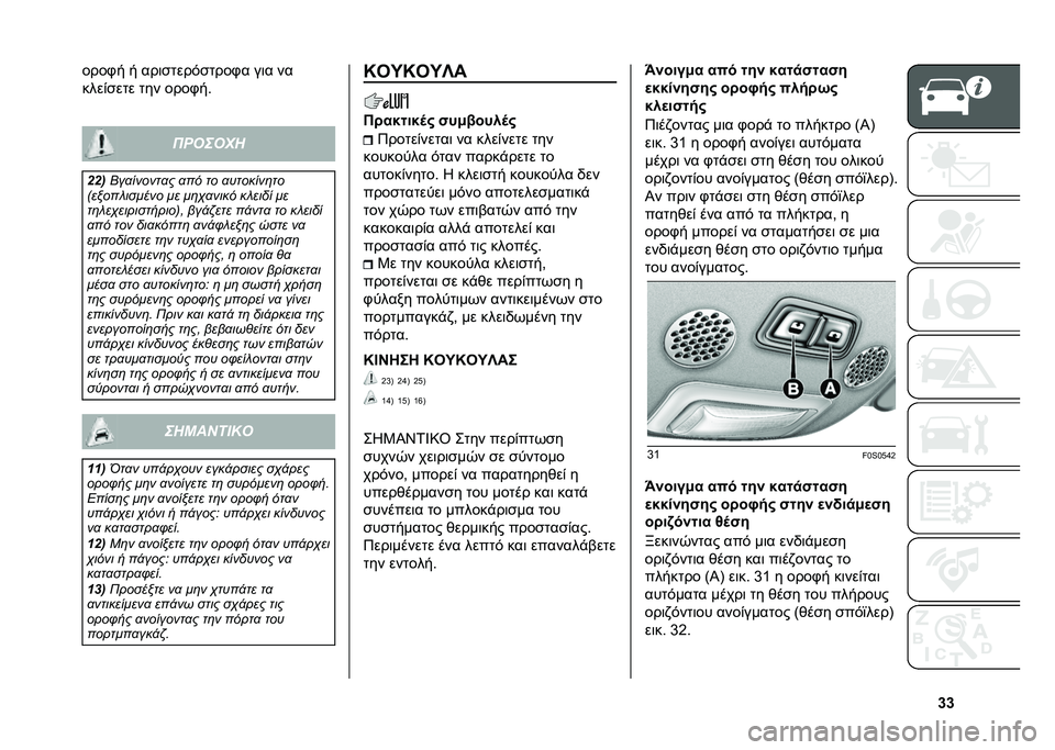 FIAT 500 2021  ΒΙΒΛΙΟ ΧΡΗΣΗΣ ΚΑΙ ΣΥΝΤΗΡΗΣΗΣ (in Greek) �e�e����+� � ���	�
����$�
����+� ��	� ��
����&�
��� ��� ����+�� 
�������

���
 �0��
������
� �
�� �� �
�������	��
�(��#��� ������ ��