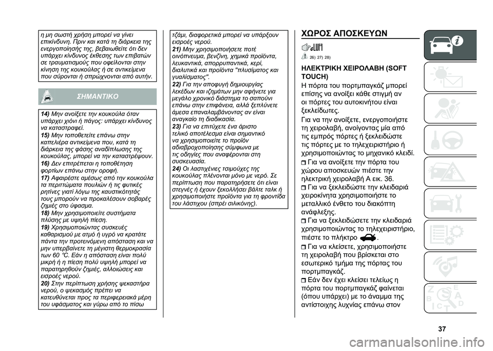 FIAT 500 2021  ΒΙΒΛΙΟ ΧΡΗΣΗΣ ΚΑΙ ΣΥΝΤΗΡΗΣΗΣ (in Greek) �e�m�	 ��	 ����� �,����	 ������ ��
 �����
����������	� ���� ��
� ��
��! ��	 ���!�����
 ��	�
����������	��� ��	��& ����
���%���� �