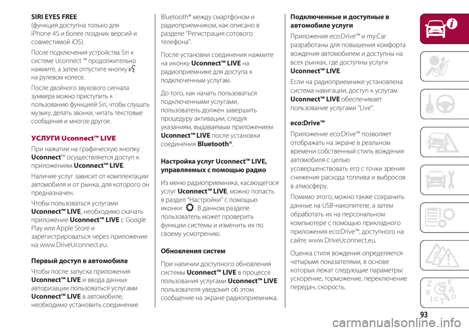 FIAT 500 2018 Руководство по эксплуатации и техобслуживанию (in Russian) 93
SIRI EYES FREE
(функция доступна только для
iPhone 4S и более поздних версий и
совместимой iOS).
После подключения устро FIAT 500 2018 Руководство по эксплуатации и техобслуживанию (in Russian) 93
SIRI EYES FREE
(функция доступна только для
iPhone 4S и более поздних версий и
совместимой iOS).
После подключения устро