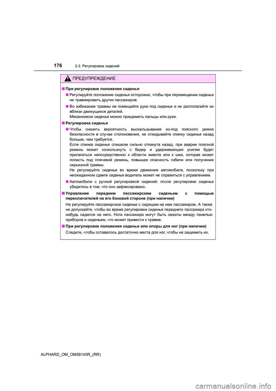 TOYOTA ALPHARD 2019 Руково 1763-3. Регулировка сидений
ALPHARD_OM_OM58145R_(RR)
ПРЕДУПРЕЖДЕНИЕ
■При регулировке положения сиденья
● Регулируй те по TOYOTA ALPHARD 2019 Руково 1763-3. Регулировка сидений
ALPHARD_OM_OM58145R_(RR)
ПРЕДУПРЕЖДЕНИЕ
■При регулировке положения сиденья
● Регулируй те по
