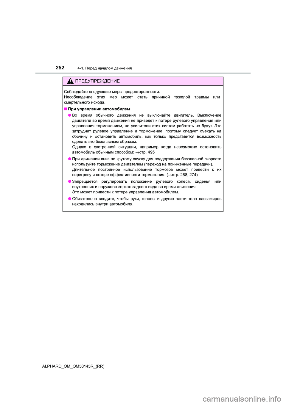 TOYOTA ALPHARD 2019 Руково 2524-1. Перед началом движения
ALPHARD_OM_OM58145R_(RR)
ПРЕДУПРЕЖДЕНИЕ
Соблюдайте следующие меры предосторожности.
Несоб TOYOTA ALPHARD 2019 Руково 2524-1. Перед началом движения
ALPHARD_OM_OM58145R_(RR)
ПРЕДУПРЕЖДЕНИЕ
Соблюдайте следующие меры предосторожности.
Несоб