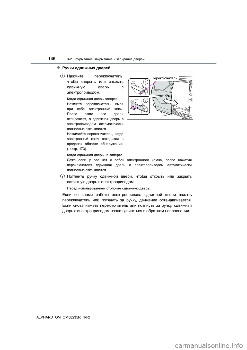 TOYOTA ALPHARD 2021  Руково 1463-2. Открывание, закрывание и запирание дверей
ALPHARD_OM_OM58235R_(RR)
◆Ручки сдвижных дверей 
Нажмите  переключатель, 