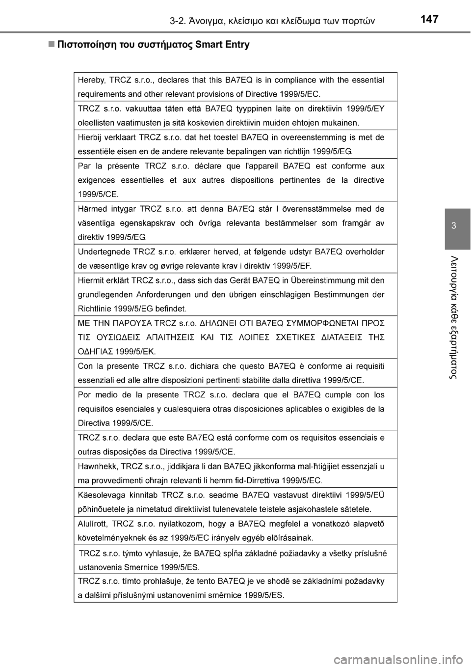 TOYOTA AURIS 2016  ΟΔΗΓΌΣ ΧΡΉΣΗΣ (in Greek) 1473-2. Άνοιγμα, κλείσιμο και κλείδωμα των πορτών
3
Λειτουργία κάθε εξαρτήματος
Πιστοποίηση του συστήματος Smart 