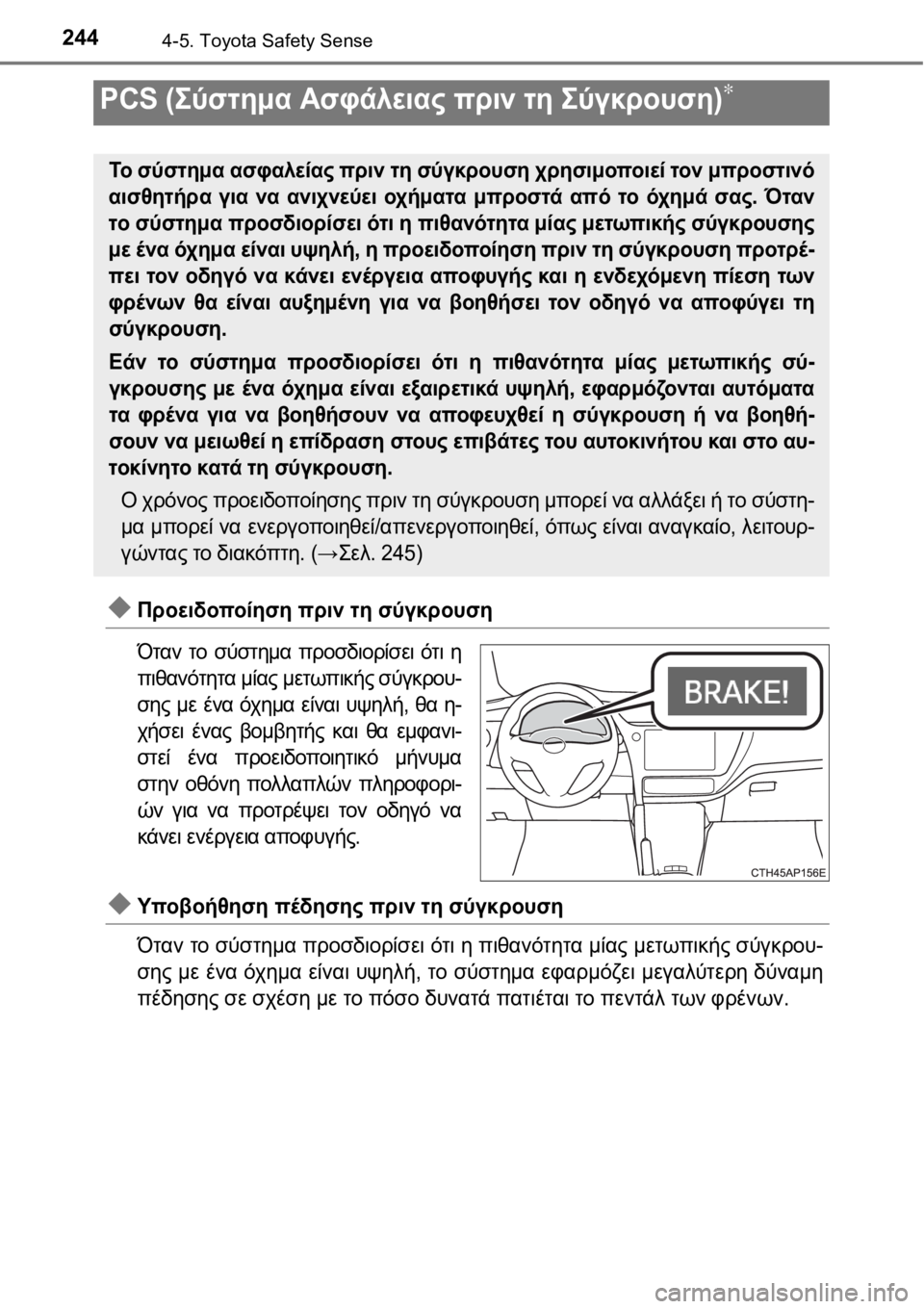 TOYOTA AURIS 2016 ΟΔΗΓΌΣ ΧΡΉΣΗΣ (in Greek) 2444-5. Toyota Safety Sense
Προειδοποίηση πριν τη σύγκρουση
Όταν το σύστημα προσδιορίσει ότι η
πιθανότητα μίας μετωπικ TOYOTA AURIS 2016 ΟΔΗΓΌΣ ΧΡΉΣΗΣ (in Greek) 2444-5. Toyota Safety Sense
Προειδοποίηση πριν τη σύγκρουση
Όταν το σύστημα προσδιορίσει ότι η
πιθανότητα μίας μετωπικ