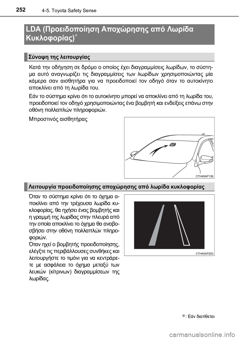 TOYOTA AURIS 2016  ΟΔΗΓΌΣ ΧΡΉΣΗΣ (in Greek) 2524-5. Toyota Safety Sense
Κατά την οδήγηση σε δρόμο ο οποίος έχει διαγραμμίσεις λωρίδων, το σύστη-
μα αυτό αναγνωρίζει τ