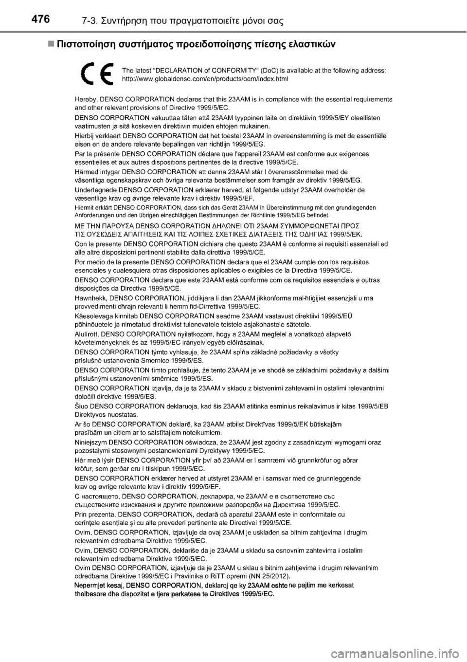 TOYOTA AURIS 2016  ΟΔΗΓΌΣ ΧΡΉΣΗΣ (in Greek) 4767-3. Συντήρηση που πραγματοποιείτε μόνοι σας
Πιστοποίηση συστήματος προειδοποίησης πίεσης ελαστικών 