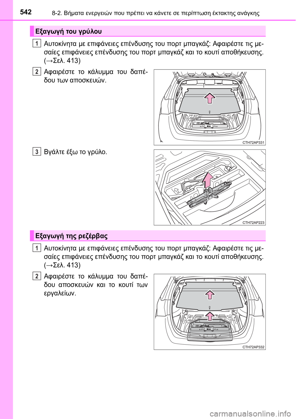 TOYOTA AURIS 2016  ΟΔΗΓΌΣ ΧΡΉΣΗΣ (in Greek) 5428-2. Βήματα ενεργειών που πρέπει να κάνετε σε περίπτωση έκτακτης ανάγκης
Αυτοκίνητα με επιφάνειες επένδυσης 