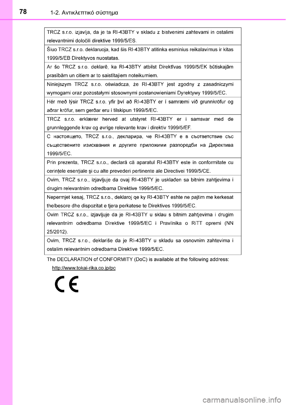 TOYOTA AURIS 2016  ΟΔΗΓΌΣ ΧΡΉΣΗΣ (in Greek) 781-2. Αντικλεπτικό σύστημα 