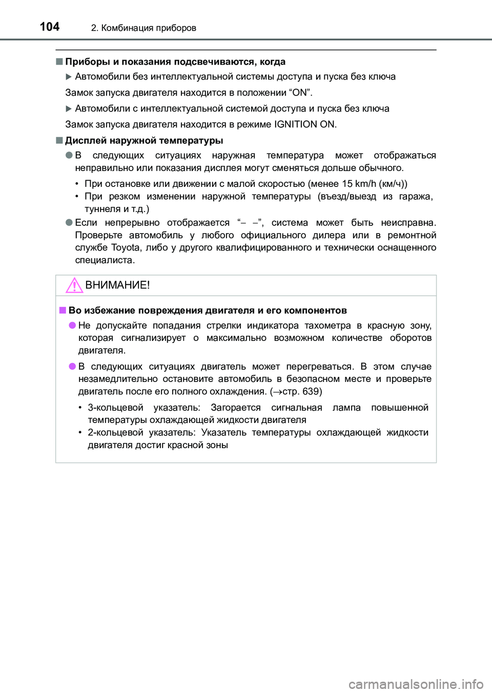 TOYOTA AURIS 2017 Руково 1042. Комбинация приборов
UK_AURIS_HB_ER (OM12L02R)
■Приборы и показания подсвечиваются, когда
Автомобили без интеллект TOYOTA AURIS 2017 Руково 1042. Комбинация приборов
UK_AURIS_HB_ER (OM12L02R)
■Приборы и показания подсвечиваются, когда
Автомобили без интеллект