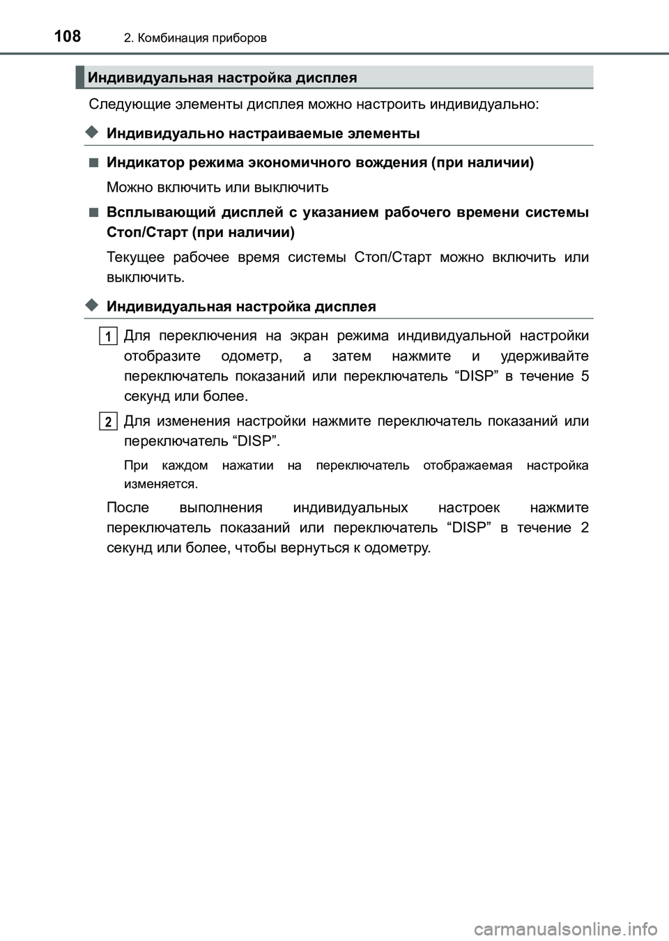 TOYOTA AURIS 2017 Руково 1082. Комбинация приборов
UK_AURIS_HB_ER (OM12L02R)
Следующие элементы дисплея можно настроить индивидуально:
◆Индивидуа TOYOTA AURIS 2017 Руково 1082. Комбинация приборов
UK_AURIS_HB_ER (OM12L02R)
Следующие элементы дисплея можно настроить индивидуально:
◆Индивидуа