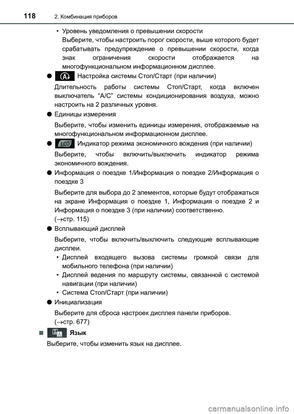 TOYOTA AURIS 2017 Руково 1182. Комбинация приборов
UK_AURIS_HB_ER (OM12L02R)
•Уровень уведомления о превышении скорости
Выберите, чтобы настроить TOYOTA AURIS 2017 Руково 1182. Комбинация приборов
UK_AURIS_HB_ER (OM12L02R)
•Уровень уведомления о превышении скорости
Выберите, чтобы настроить