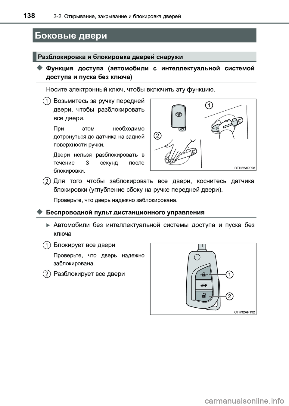 TOYOTA AURIS 2017  Руково 138
UK_AURIS_HB_ER (OM12L02R)
3-2. Открывание, закрывание и блокировка дверей
◆Функция доступа (автомобили с интеллектуаль