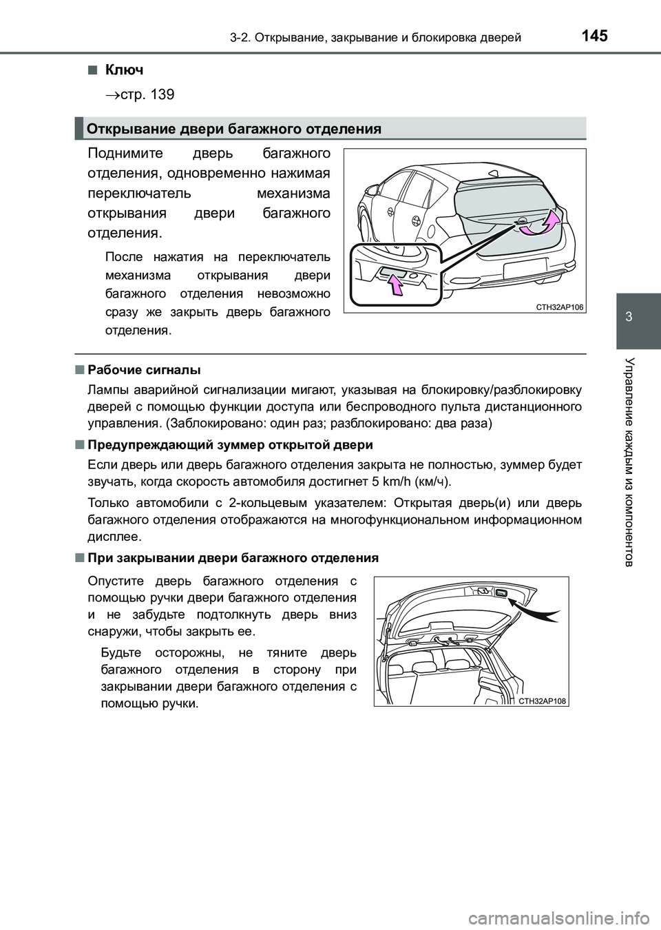 TOYOTA AURIS 2017 Руково 1453-2. Открывание, закрывание и блокировка дверей
3
Управление каждым из компонентов
UK_AURIS_HB_ER (OM12L02R)■
Ключ
стр. TOYOTA AURIS 2017 Руково 1453-2. Открывание, закрывание и блокировка дверей
3
Управление каждым из компонентов
UK_AURIS_HB_ER (OM12L02R)■
Ключ
стр.