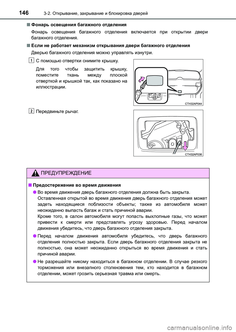 TOYOTA AURIS 2017 Руково 1463-2. Открывание, закрывание и блокировка дверей
UK_AURIS_HB_ER (OM12L02R)■Фонарь освещения багажного отделения
Фонарь TOYOTA AURIS 2017 Руково 1463-2. Открывание, закрывание и блокировка дверей
UK_AURIS_HB_ER (OM12L02R)■Фонарь освещения багажного отделения
Фонарь