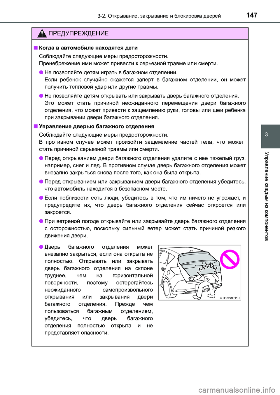 TOYOTA AURIS 2017 Руково 1473-2. Открывание, закрывание и блокировка дверей
3
Управление каждым из компонентов
UK_AURIS_HB_ER (OM12L02R)
ПРЕДУПРЕЖДЕ TOYOTA AURIS 2017 Руково 1473-2. Открывание, закрывание и блокировка дверей
3
Управление каждым из компонентов
UK_AURIS_HB_ER (OM12L02R)
ПРЕДУПРЕЖДЕ