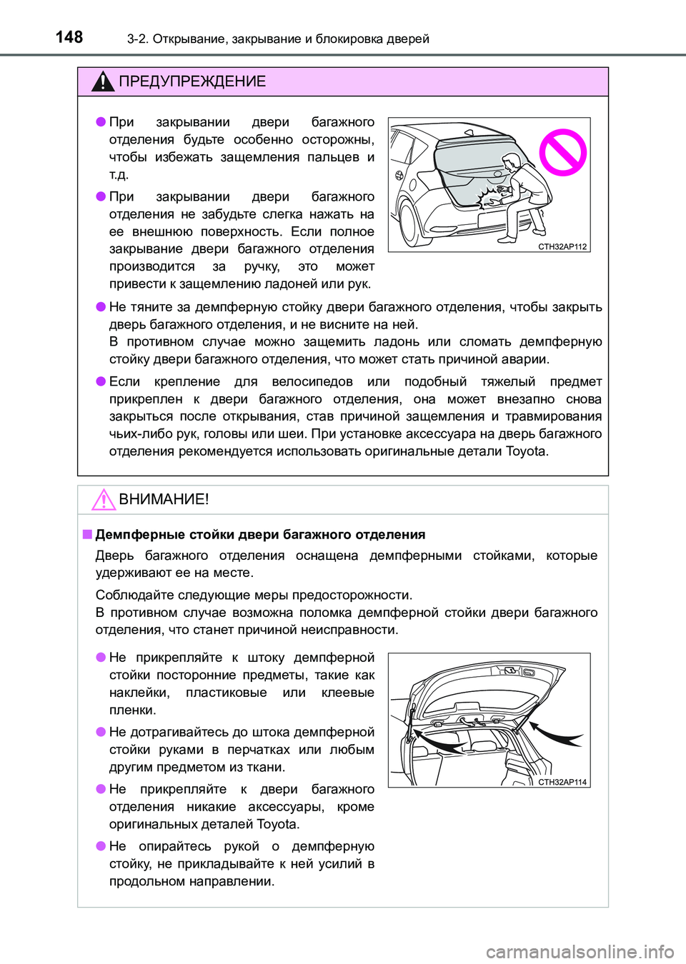 TOYOTA AURIS 2017 Руково 1483-2. Открывание, закрывание и блокировка дверей
UK_AURIS_HB_ER (OM12L02R)
ПРЕДУПРЕЖДЕНИЕ
●Не тяните за демпферную стойк TOYOTA AURIS 2017 Руково 1483-2. Открывание, закрывание и блокировка дверей
UK_AURIS_HB_ER (OM12L02R)
ПРЕДУПРЕЖДЕНИЕ
●Не тяните за демпферную стойк
