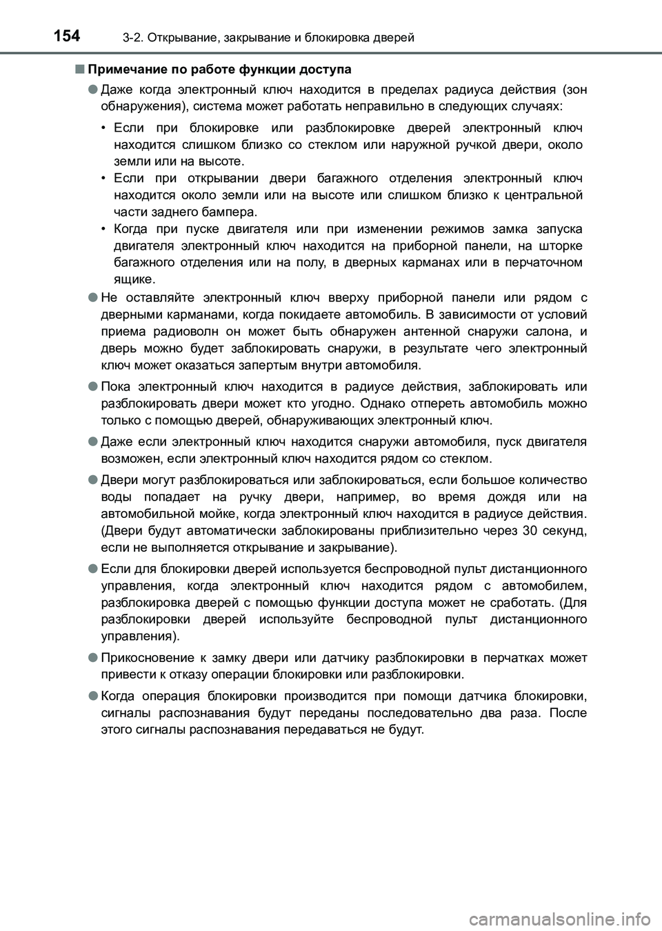 TOYOTA AURIS 2017 Руково 1543-2. Открывание, закрывание и блокировка дверей
UK_AURIS_HB_ER (OM12L02R)■Примечание по работе функции доступа
●Даже к TOYOTA AURIS 2017 Руково 1543-2. Открывание, закрывание и блокировка дверей
UK_AURIS_HB_ER (OM12L02R)■Примечание по работе функции доступа
●Даже к