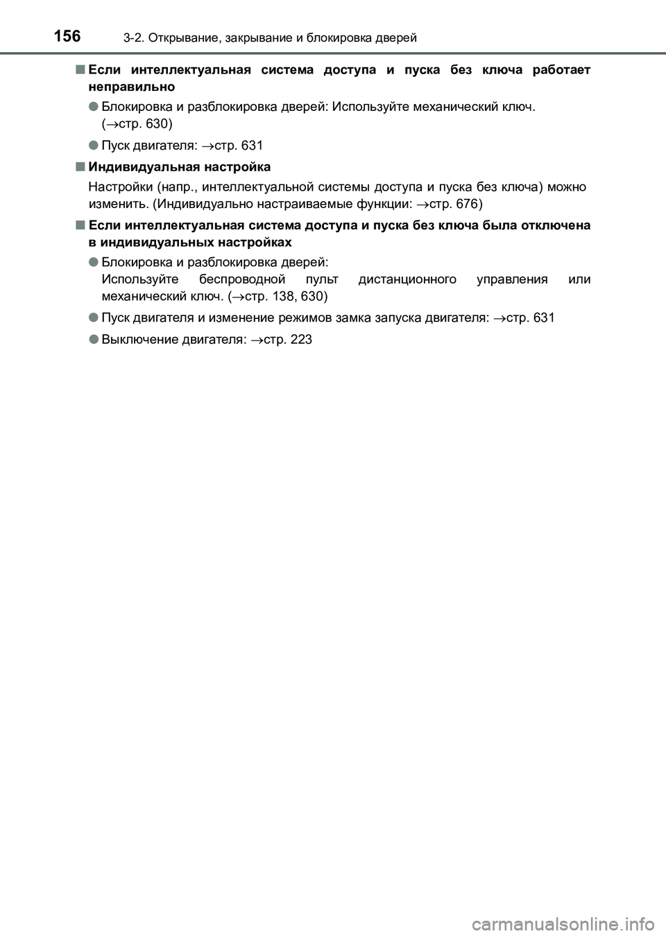 TOYOTA AURIS 2017  Руково 1563-2. Открывание, закрывание и блокировка дверей
UK_AURIS_HB_ER (OM12L02R)■Если интеллектуальная система доступа и пуск