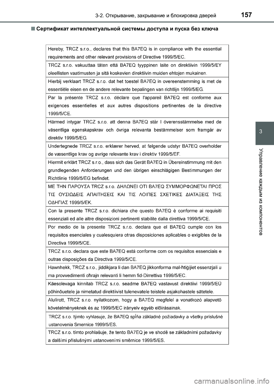 TOYOTA AURIS 2017  Руково 1573-2. Открывание, закрывание и блокировка дверей
3
Управление каждым из компонентов
UK_AURIS_HB_ER (OM12L02R)■Сертификат