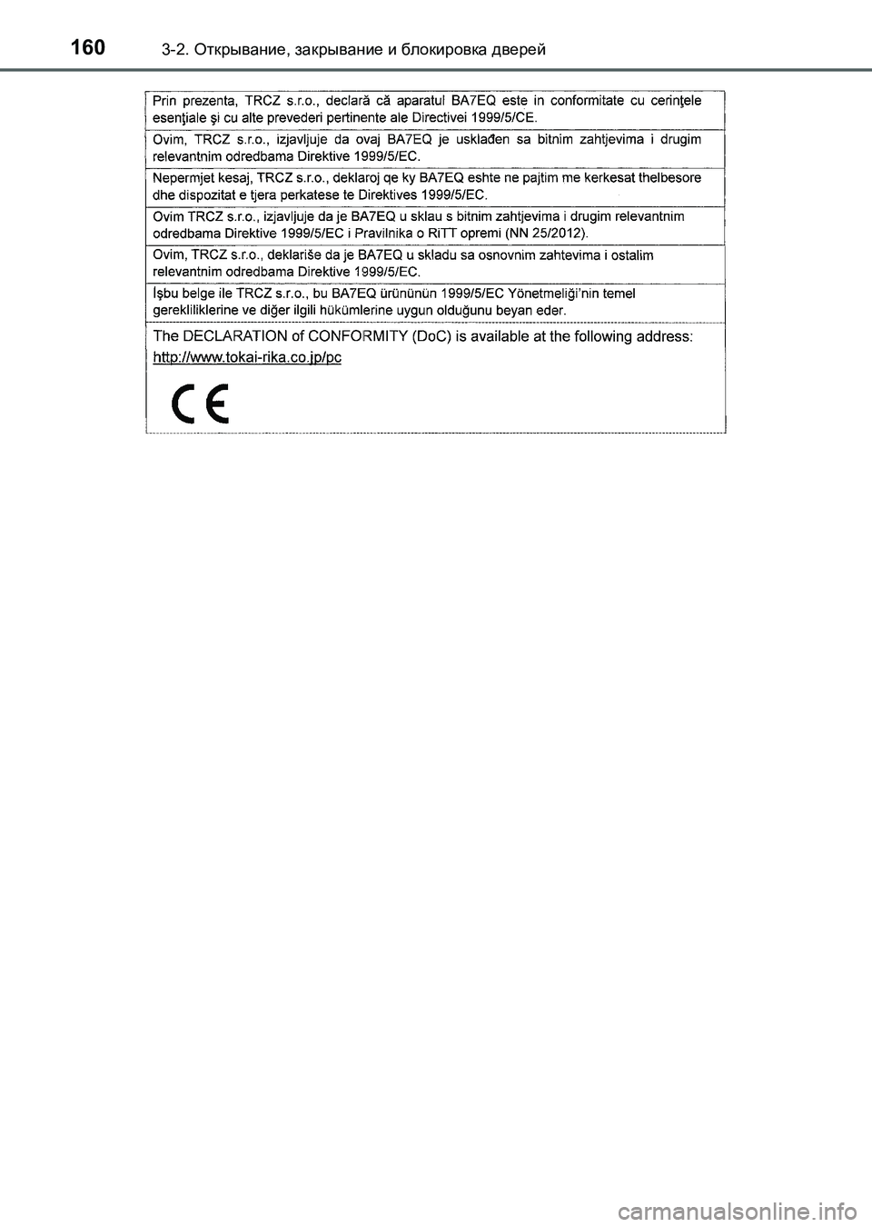 TOYOTA AURIS 2017  Руково 1603-2. Открывание, закрывание и блокировка дверей
UK_AURIS_HB_ER (OM12L02R)
UK AURIS_HB_OM_Russian_OM12L02R.book  160 ページ  ２０１６年６月２８日　
