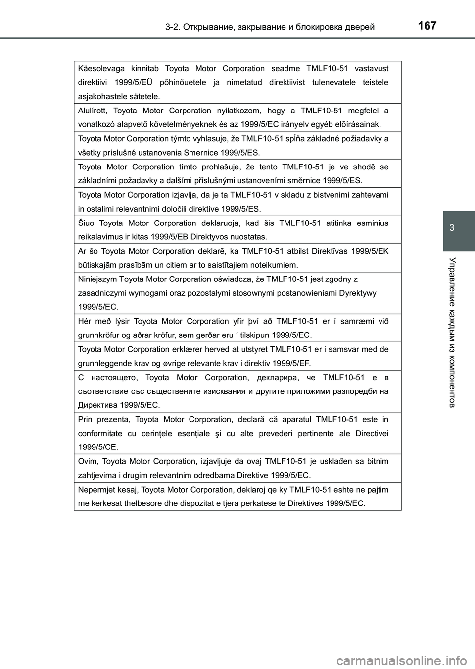 TOYOTA AURIS 2017 Руково 1673-2. Открывание, закрывание и блокировка дверей
3
Управление каждым из компонентов
UK_AURIS_HB_ER (OM12L02R)
Käesolevaga kinnitab TOYOTA AURIS 2017 Руково 1673-2. Открывание, закрывание и блокировка дверей
3
Управление каждым из компонентов
UK_AURIS_HB_ER (OM12L02R)
Käesolevaga kinnitab