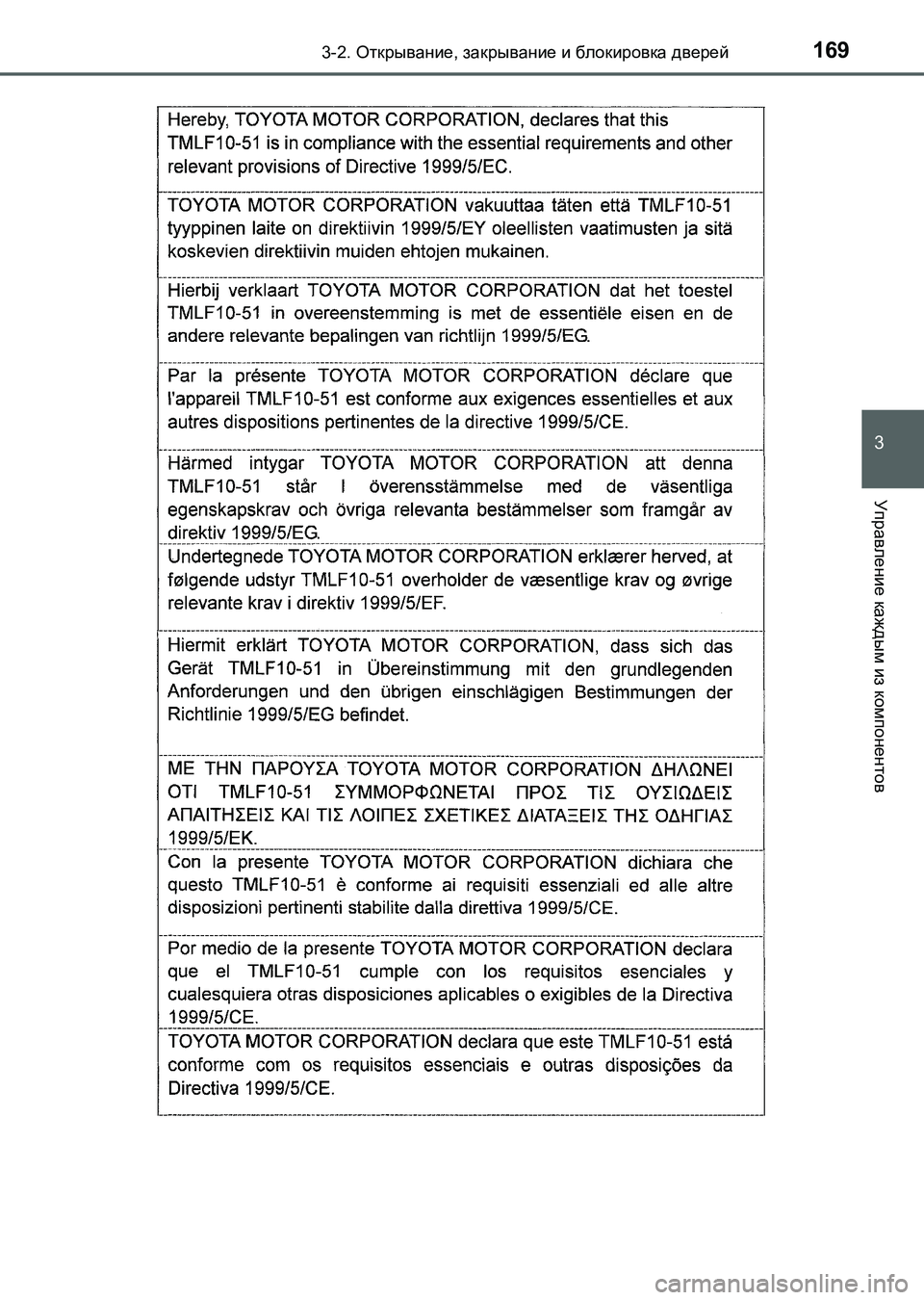 TOYOTA AURIS 2017  Руково 1693-2. Открывание, закрывание и блокировка дверей
3
Управление каждым из компонентов
UK_AURIS_HB_ER (OM12L02R)
UK AURIS_HB_OM_Russian