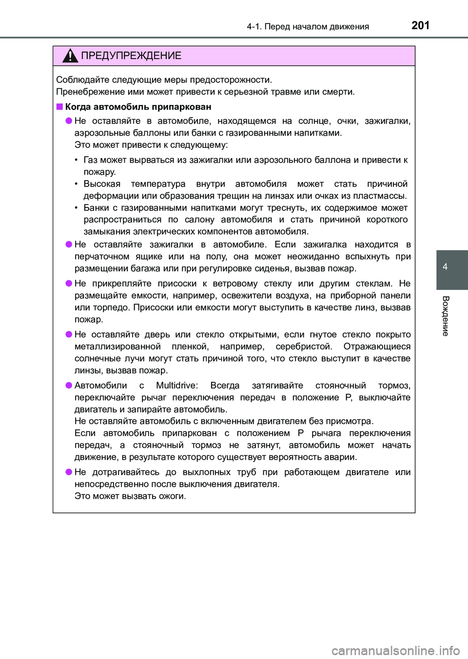 TOYOTA AURIS 2017  Руково 2014-1. Перед началом движения
4
Вождение
UK_AURIS_HB_ER (OM12L02R)
ПРЕДУПРЕЖДЕНИЕ
Соблюдайте следующие меры предосторожно
