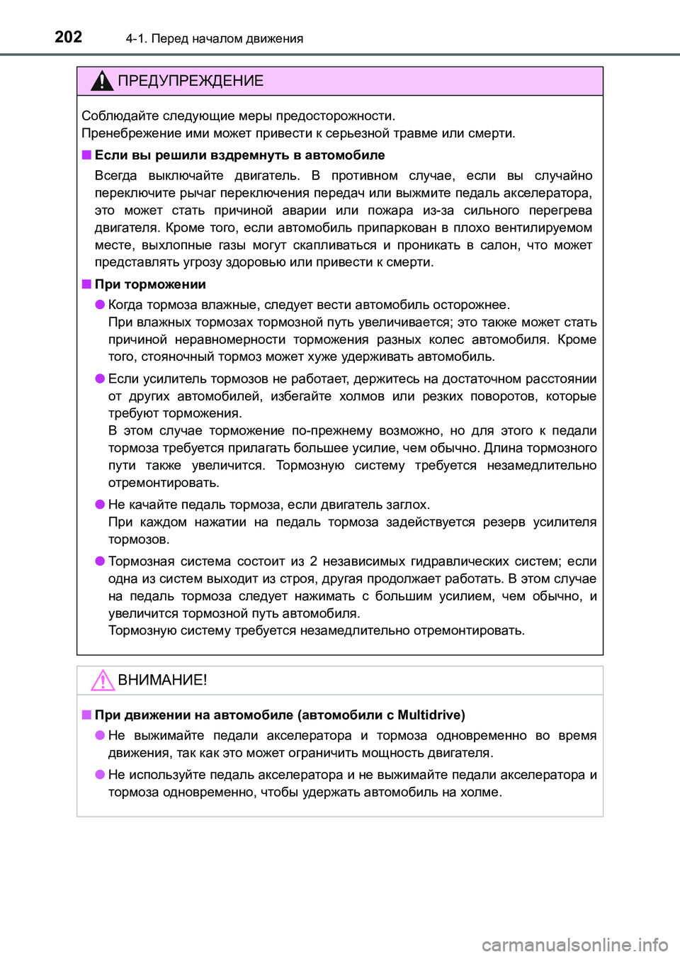 TOYOTA AURIS 2017  Руково 2024-1. Перед началом движения
UK_AURIS_HB_ER (OM12L02R)
ПРЕДУПРЕЖДЕНИЕ
Соблюдайте следующие меры предосторожности. 
Прене