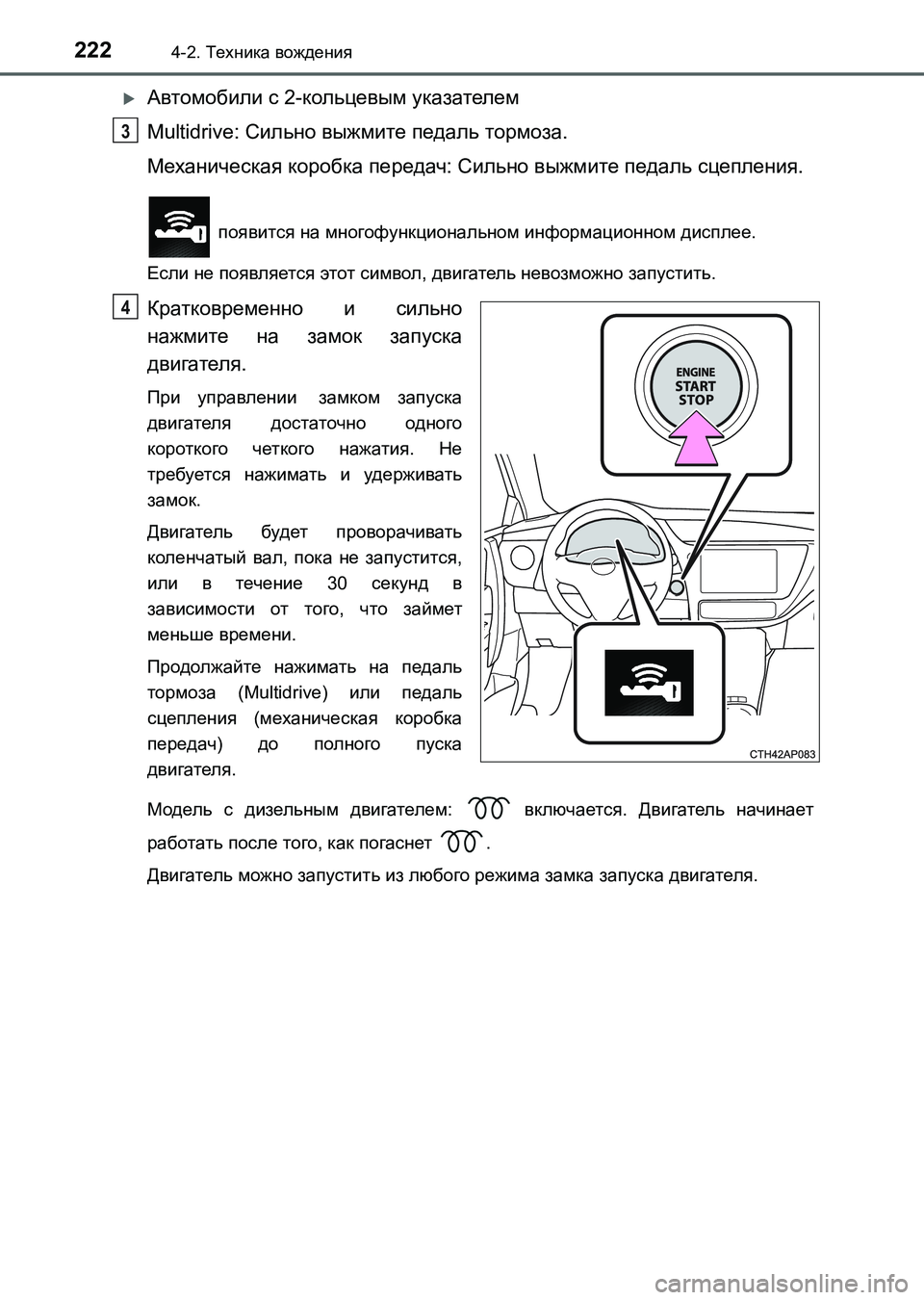 TOYOTA AURIS 2017  Руково 2224-2. Техника вождения
UK_AURIS_HB_ER (OM12L02R)
Автомобили с 2-кольцевым указателем
Multidrive: Сильно выжмите педаль тормоз