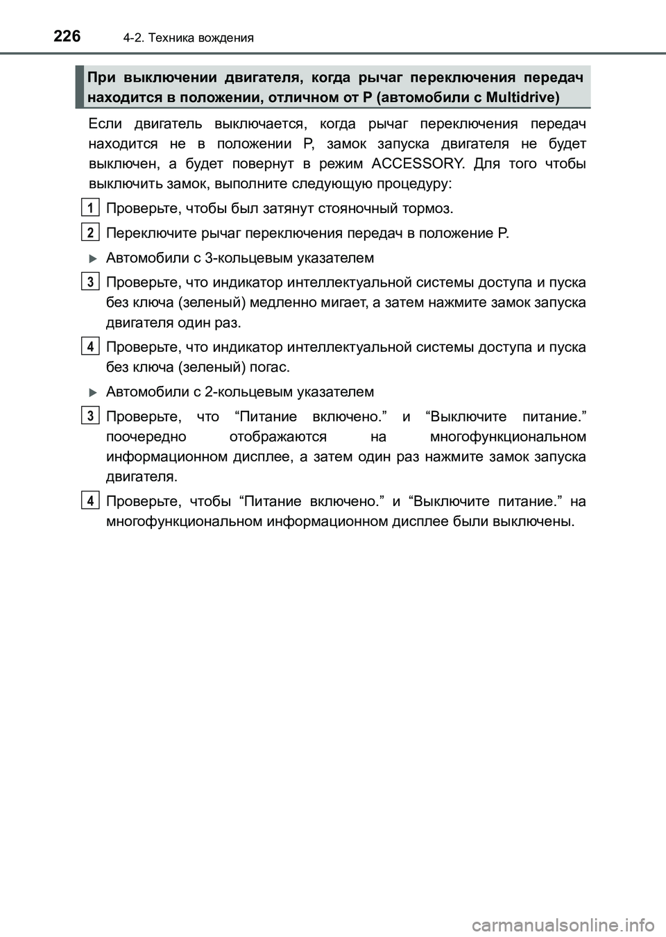 TOYOTA AURIS 2017 Руково 2264-2. Техника вождения
UK_AURIS_HB_ER (OM12L02R)
Если двигатель выключается, когда рычаг переключения передач
находится TOYOTA AURIS 2017 Руково 2264-2. Техника вождения
UK_AURIS_HB_ER (OM12L02R)
Если двигатель выключается, когда рычаг переключения передач
находится