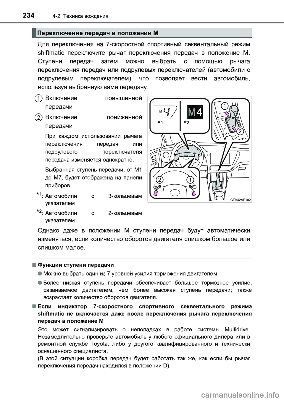 TOYOTA AURIS 2017 Руково 2344-2. Техника вождения
UK_AURIS_HB_ER (OM12L02R)
Для переключения на 7-скоростной спортивный секвентальный режим
shiftmatic пе TOYOTA AURIS 2017 Руково 2344-2. Техника вождения
UK_AURIS_HB_ER (OM12L02R)
Для переключения на 7-скоростной спортивный секвентальный режим
shiftmatic пе