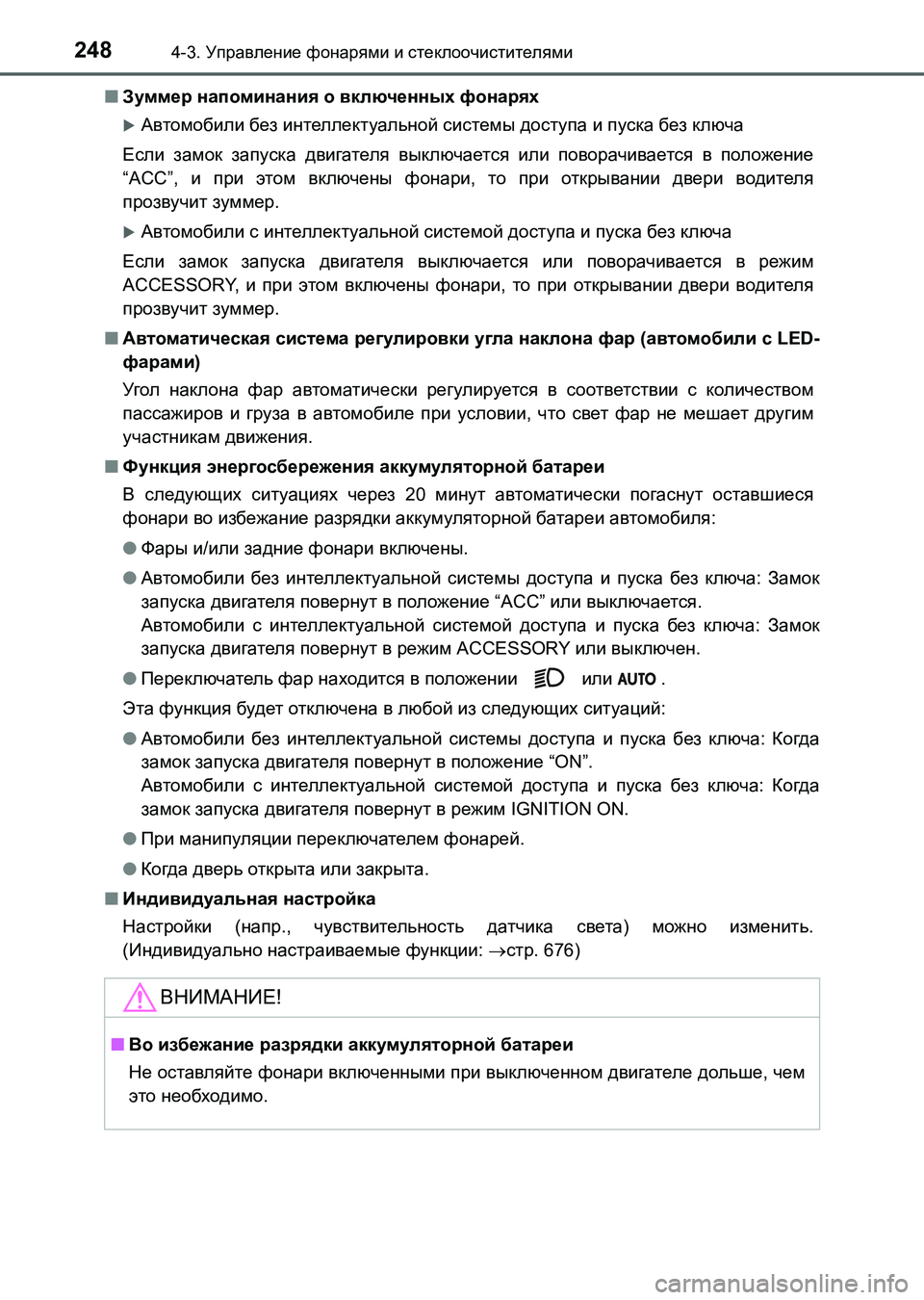 TOYOTA AURIS 2017 Руково 2484-3. Управление фонарями и стеклоочистителями
UK_AURIS_HB_ER (OM12L02R)■Зуммер напоминания о включенных фонарях
Авто TOYOTA AURIS 2017 Руково 2484-3. Управление фонарями и стеклоочистителями
UK_AURIS_HB_ER (OM12L02R)■Зуммер напоминания о включенных фонарях
Авто